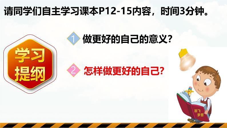 【核心素养】统编版道德与法治七年级上册 2.2 做更好的自己（教学课件）第5页