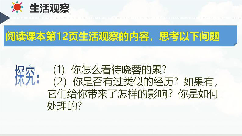 【核心素养】统编版道德与法治七年级上册 2.2 做更好的自己（教学课件）第6页
