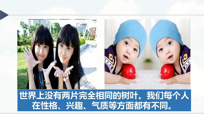 【核心素养】统编版道德与法治七年级上册 2.2 做更好的自己（教学课件）第7页