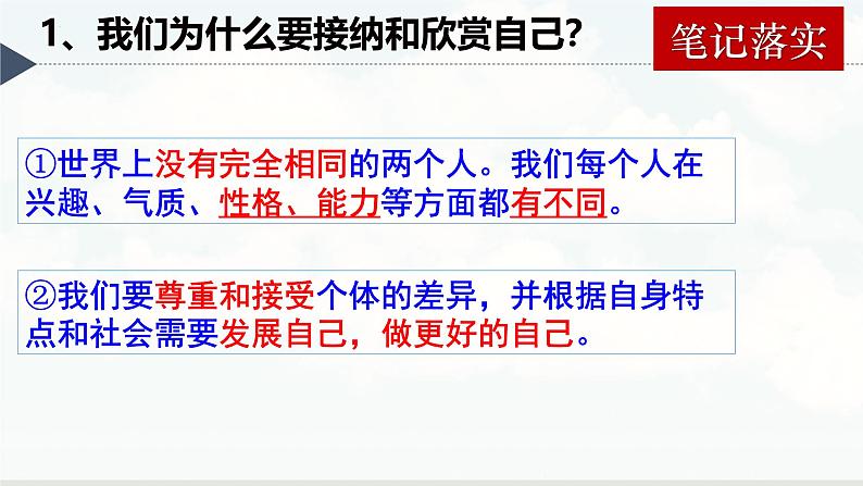 【核心素养】统编版道德与法治七年级上册 2.2 做更好的自己（教学课件）第8页