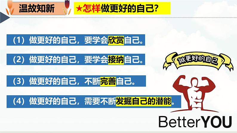 【核心素养】统编版道德与法治七年级上册 3.1 做有梦想的少年（教学课件+同步教案+同步练习）01