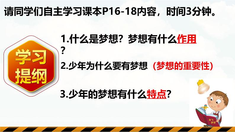 【核心素养】统编版道德与法治七年级上册 3.1 做有梦想的少年（教学课件+同步教案+同步练习）04