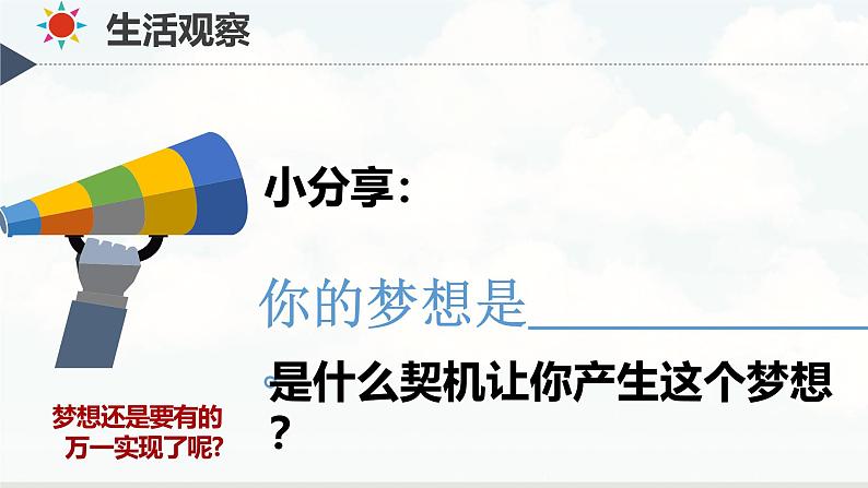 【核心素养】统编版道德与法治七年级上册 3.1 做有梦想的少年（教学课件+同步教案+同步练习）05