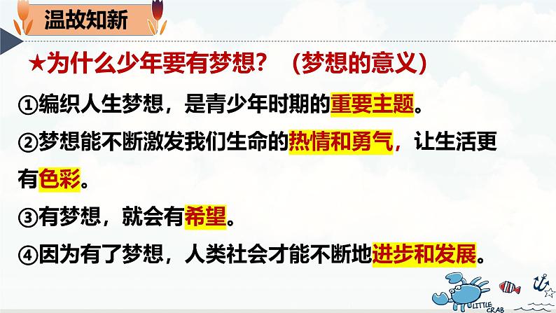 【核心素养】统编版道德与法治七年级上册 3.2 学习成就梦想（教学课件）第1页