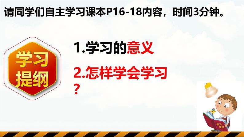 【核心素养】统编版道德与法治七年级上册 3.2 学习成就梦想（教学课件）第4页