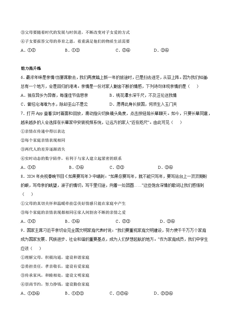 【核心素养】统编版道德与法治七年级上册 4.2 让家更美好（教学课件+同步教案+同步练习）02