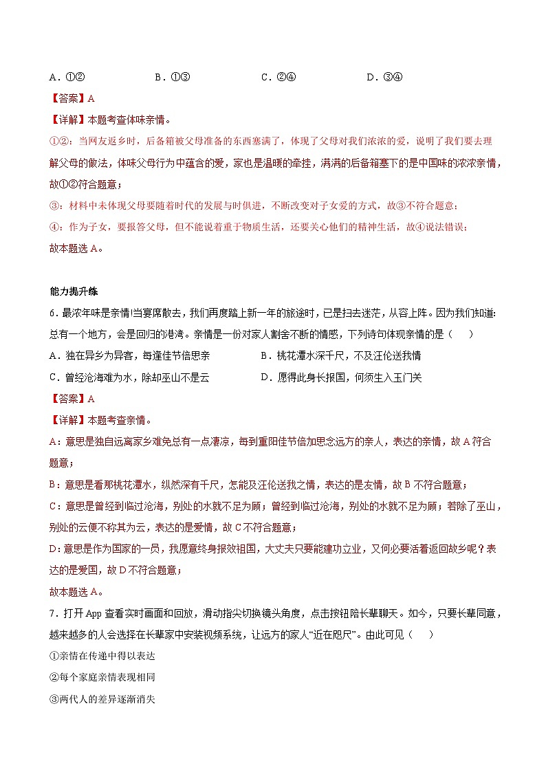 【核心素养】统编版道德与法治七年级上册 4.2 让家更美好（教学课件+同步教案+同步练习）03