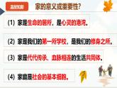 【核心素养】统编版道德与法治七年级上册 4.2 让家更美好（教学课件+同步教案+同步练习）