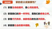 初中政治 (道德与法治)人教版（2024）七年级上册（2024）让家更美好教学课件ppt