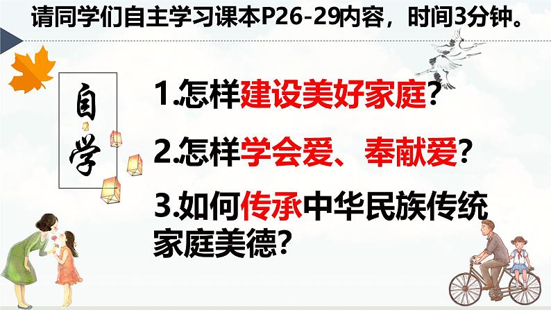 【核心素养】统编版道德与法治七年级上册 4.2 让家更美好（教学课件+同步教案+同步练习）03