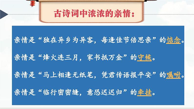 【核心素养】统编版道德与法治七年级上册 4.2 让家更美好（教学课件+同步教案+同步练习）05