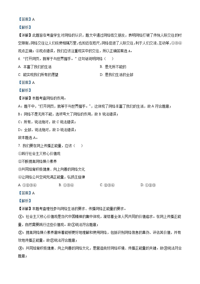 辽宁省丹东市凤城市2023-2024学年八年级上学期期中道德与法治试题（原卷版+解析版）03