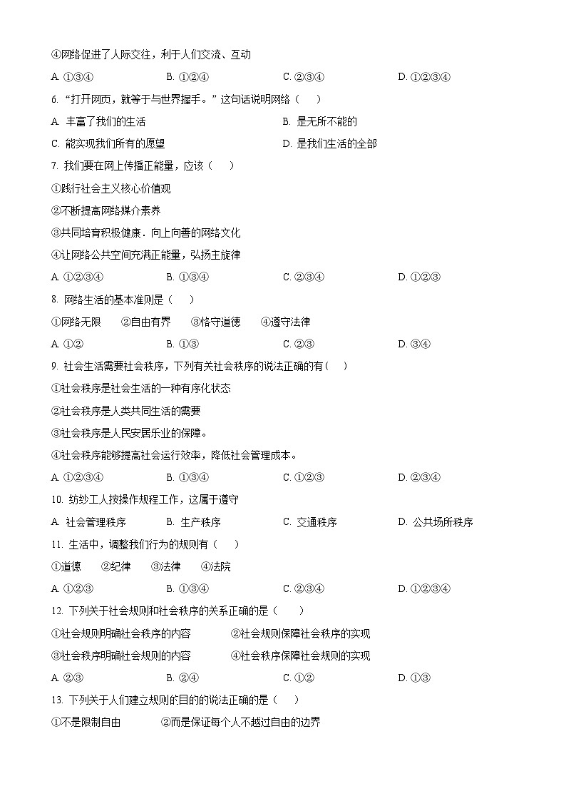 辽宁省丹东市凤城市2023-2024学年八年级上学期期中道德与法治试题（原卷版+解析版）02