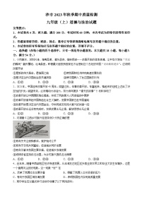 湖北省荆州市沙市区2023-2024学年九年级上学期期中道德与法治试题(无答案)