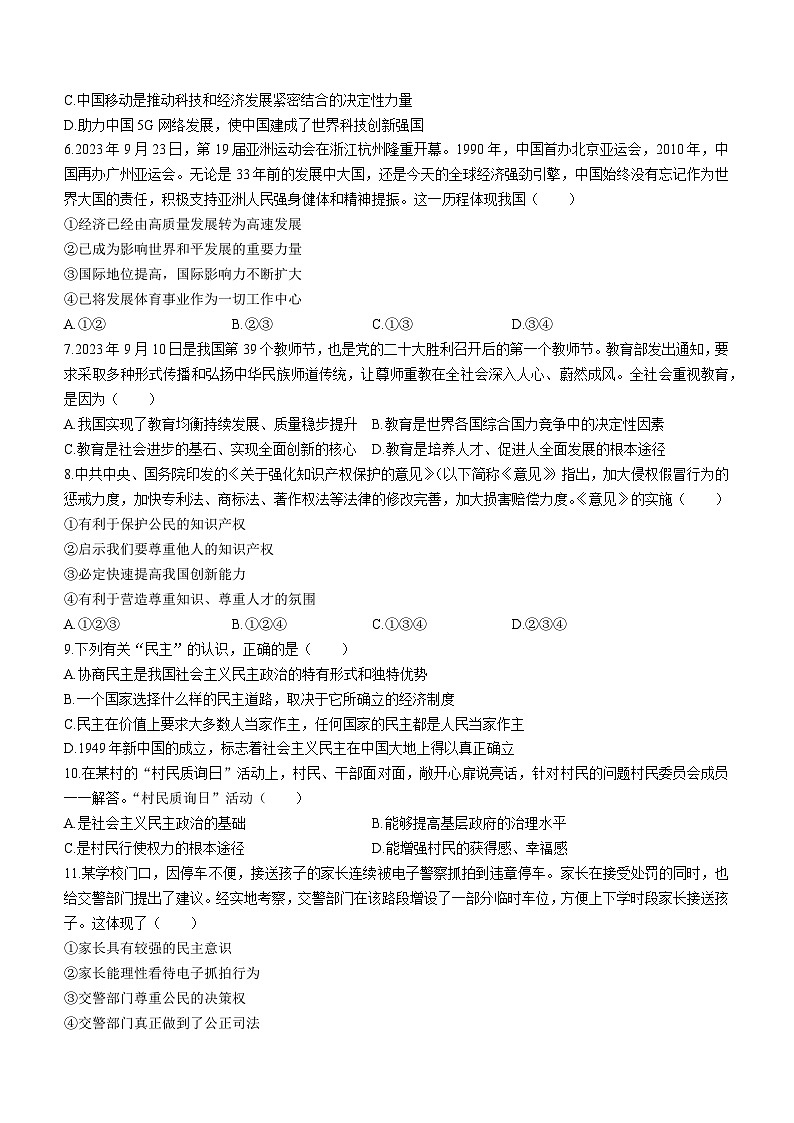 安徽省芜湖市2023-2024学年九年级上学期期中道德与法治试题02