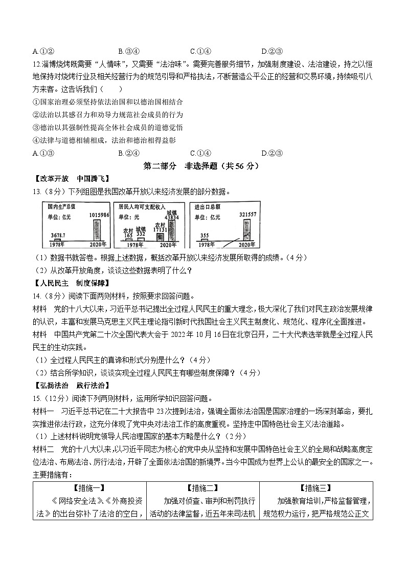 安徽省芜湖市2023-2024学年九年级上学期期中道德与法治试题03