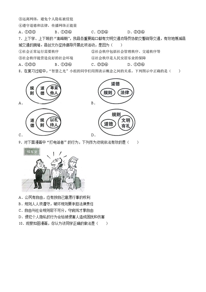 广东省茂名市电白区2023-2024学年八年级上学期期中道德与法治试题第2页