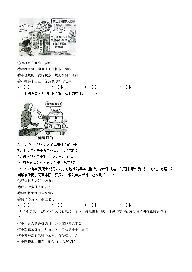 广东省茂名市电白区2023-2024学年八年级上学期期中道德与法治试题第3页