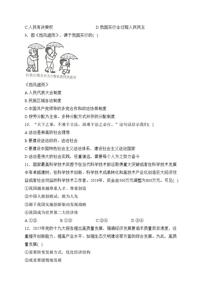 吉林省长春市长春汽车经济技术开发区2024届九年级上学期10月期中考试道德与法治试卷(含答案)第3页