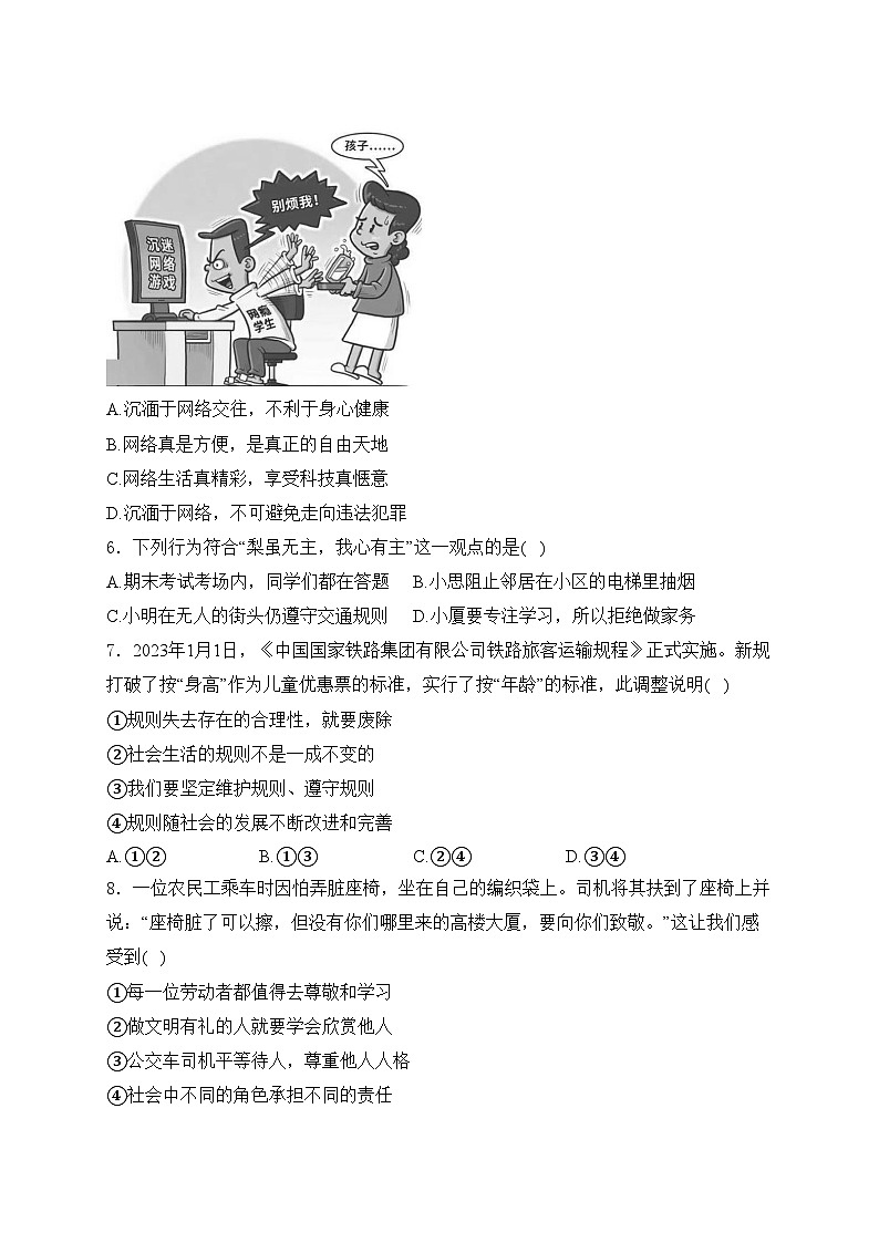 江西省赣州市于都县2023-2024学年八年级上学期期末考试道德与法治试卷(含答案)第2页