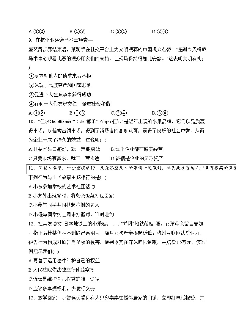 江西省赣州市于都县2023-2024学年八年级上学期期末考试道德与法治试卷(含答案)第3页