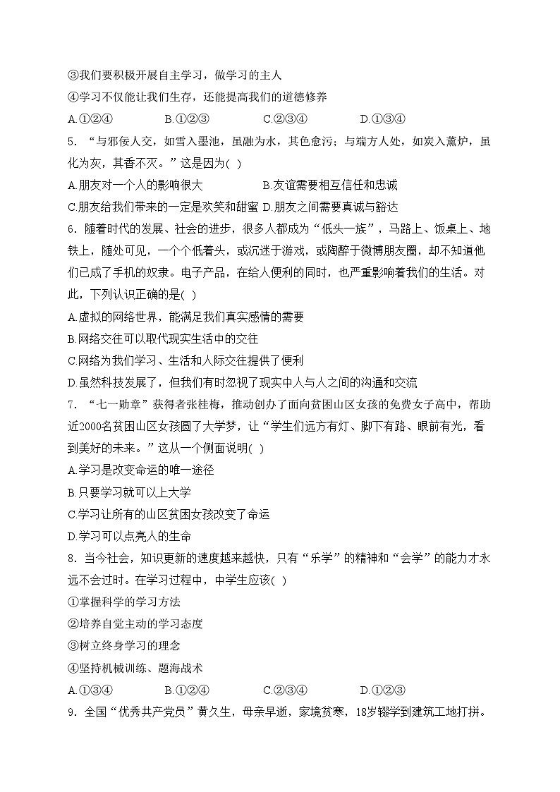 平原县汇文中学2023-2024学年七年级上学期期中考试道德与法治试卷(含答案)第2页