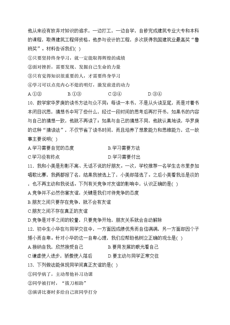平原县汇文中学2023-2024学年七年级上学期期中考试道德与法治试卷(含答案)第3页