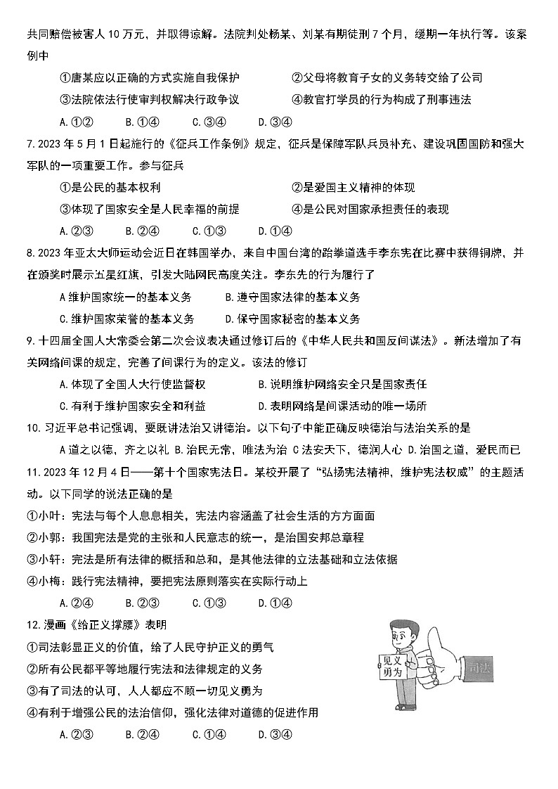 2025年中考道德与法治复习：《法治观念》学科素养专题测试卷（含答案）第2页