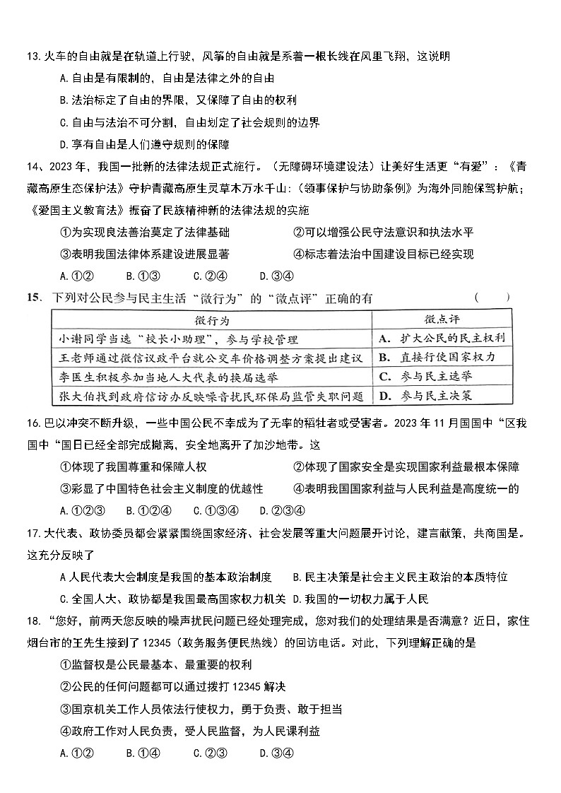 2025年中考道德与法治复习：《法治观念》学科素养专题测试卷（含答案）第3页