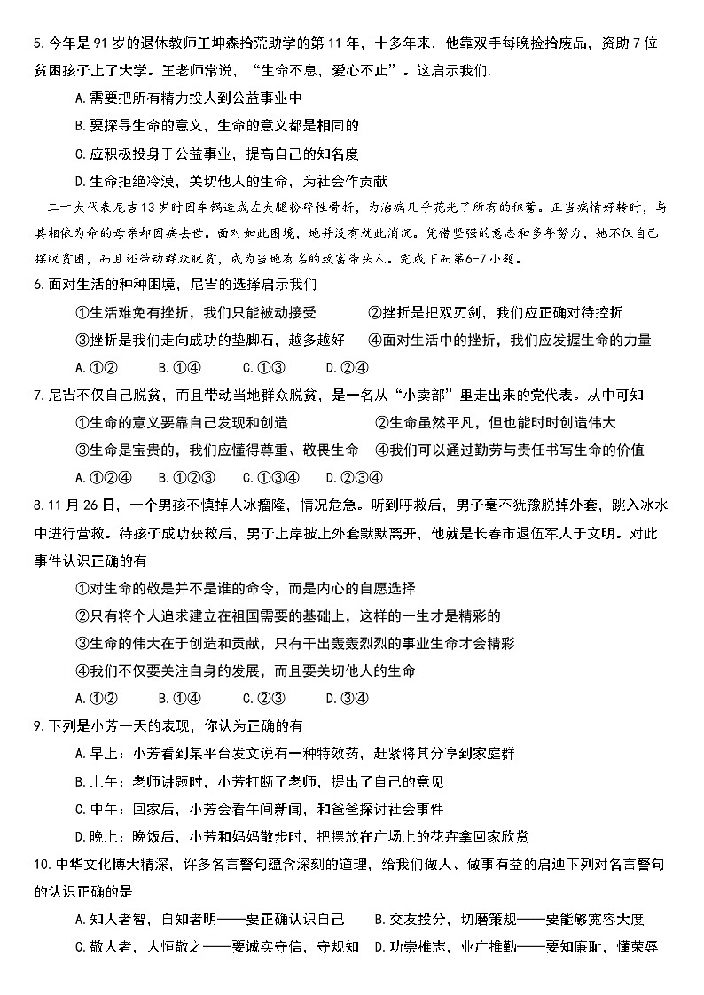 2025年中考道德与法治复习《道德修养》学科素养专题测试卷（含答案）第2页