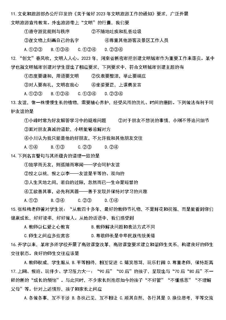 2025年中考道德与法治复习《道德修养》学科素养专题测试卷（含答案）第3页