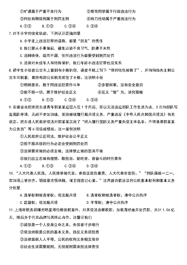 2025年中考道德与法治复习《法治观念》学科素养专题测试卷（含答案）第2页