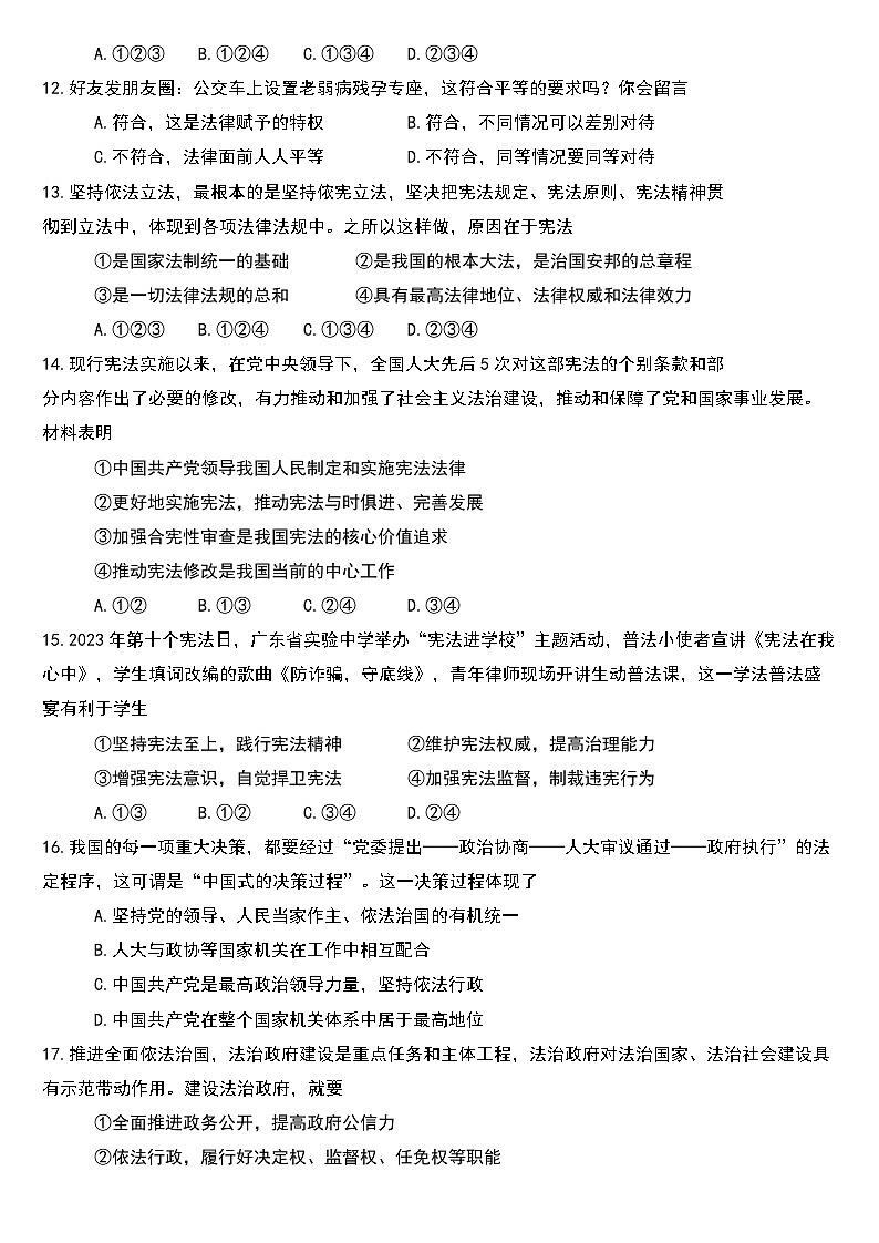 2025年中考道德与法治复习《法治观念》学科素养专题测试卷（含答案）第3页
