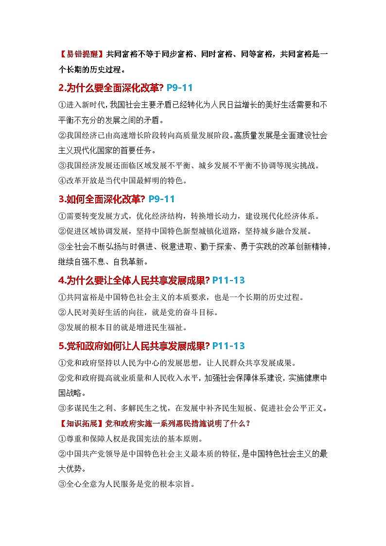 统编版九年级上册道德与法治期末复习知识点提纲02