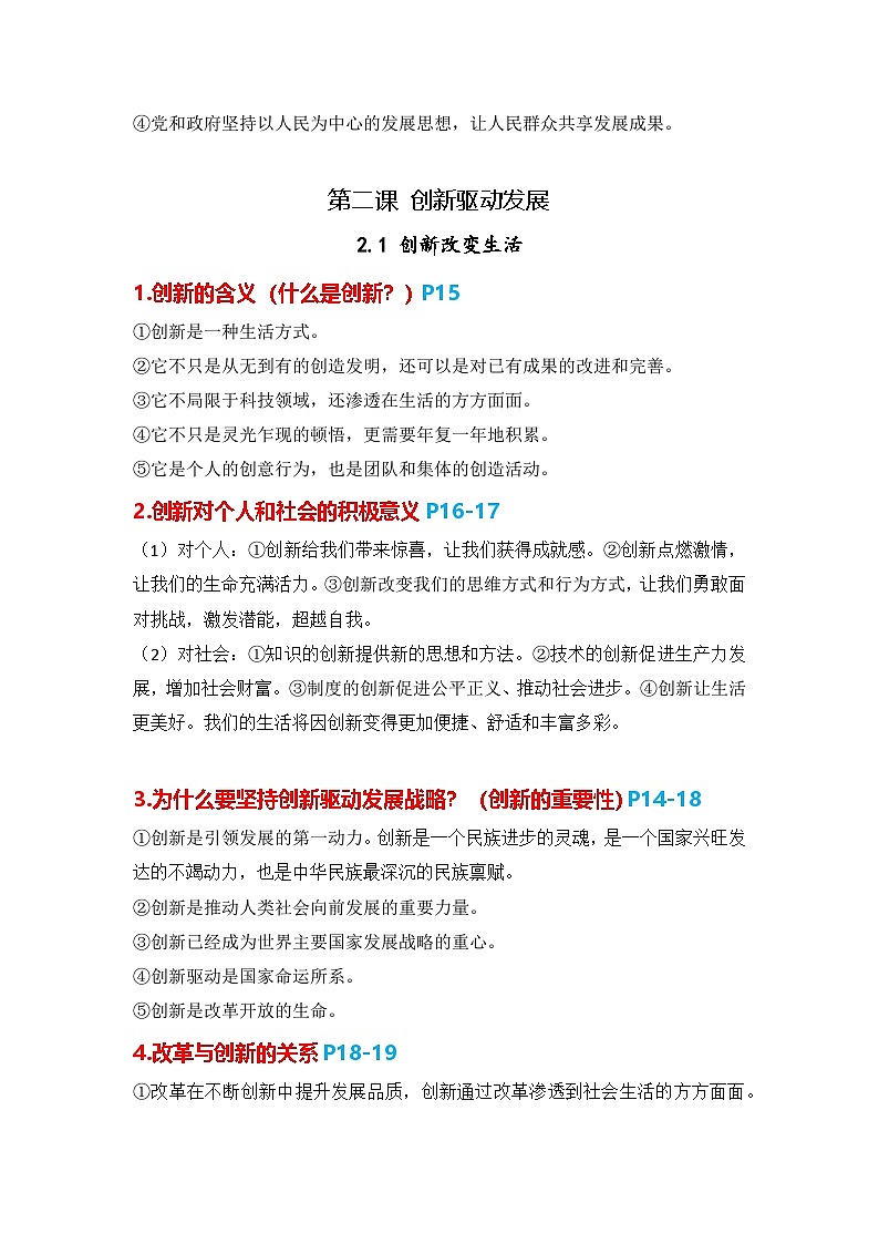 统编版九年级上册道德与法治期末复习知识点提纲03