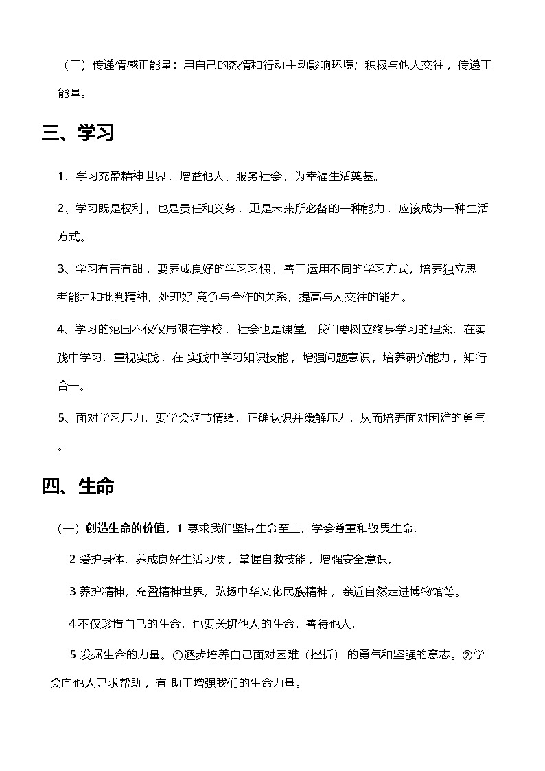 2025年中考道德与法治一轮复习应知必会知识点提纲（4个模块）02