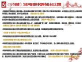 1.1我国发展新的历史方位课件+内嵌视频 《习近平新时代中国特色社会主义思想》初中读本