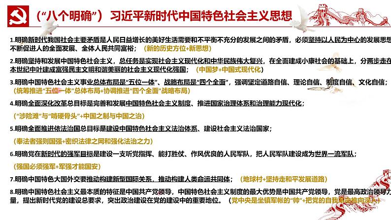 1.1我国发展新的历史方位课件+内嵌视频 《习近平新时代中国特色社会主义思想》初中读本03