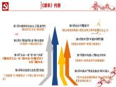 1.1我国发展新的历史方位课件+内嵌视频 《习近平新时代中国特色社会主义思想》初中读本