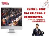 1.1我国发展新的历史方位课件+内嵌视频 《习近平新时代中国特色社会主义思想》初中读本