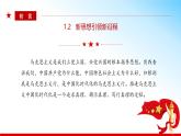 1.2 新思想引领新征程  课件+视频  《习近平新时代中国特色社会主义思想》初中读本