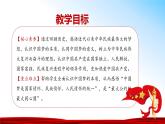 （核心素养目标）2.1 几代中国人的美好夙愿  课件+视频《习近平新时代中国特色社会主义思想》初中读本