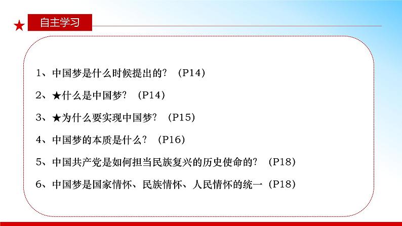 （核心素养目标）2.1 几代中国人的美好夙愿  课件+视频《习近平新时代中国特色社会主义思想》初中读本03