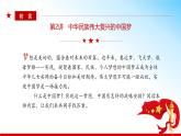（核心素养目标）2.1 几代中国人的美好夙愿  课件+视频《习近平新时代中国特色社会主义思想》初中读本