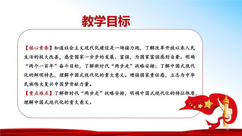 2.2 以中国式现代化全面推进中华民族伟大复兴第2页