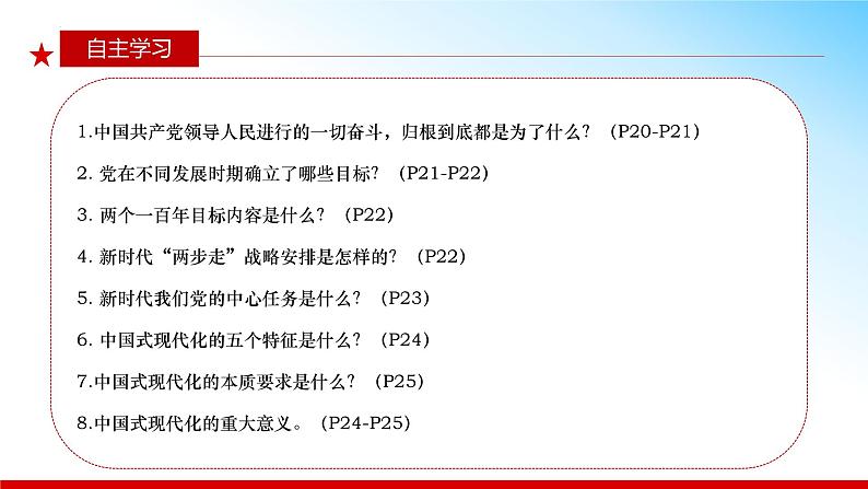 2.2 以中国式现代化全面推进中华民族伟大复兴第3页