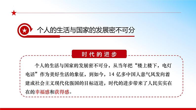 2.2 以中国式现代化全面推进中华民族伟大复兴第6页