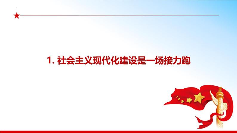 2.2 以中国式现代化全面推进中华民族伟大复兴第7页