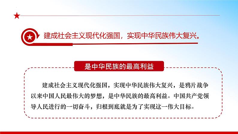 2.2 以中国式现代化全面推进中华民族伟大复兴第8页