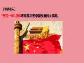 3.1 统筹推进“五位一体”总体布局 课件+视频---“习近平新时代中国特色社会主义思想读本”
